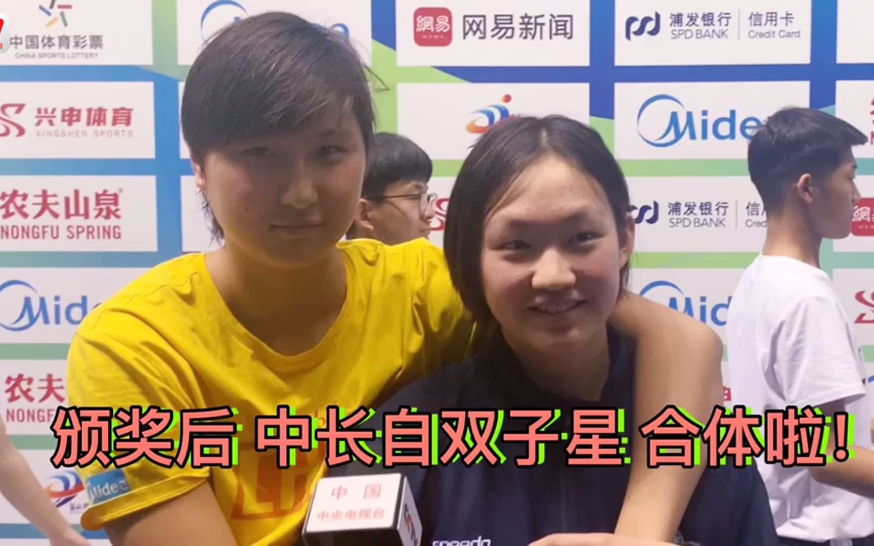 央视报道中长自双子星合体王简嘉禾期待与李冰洁携手国际赛场