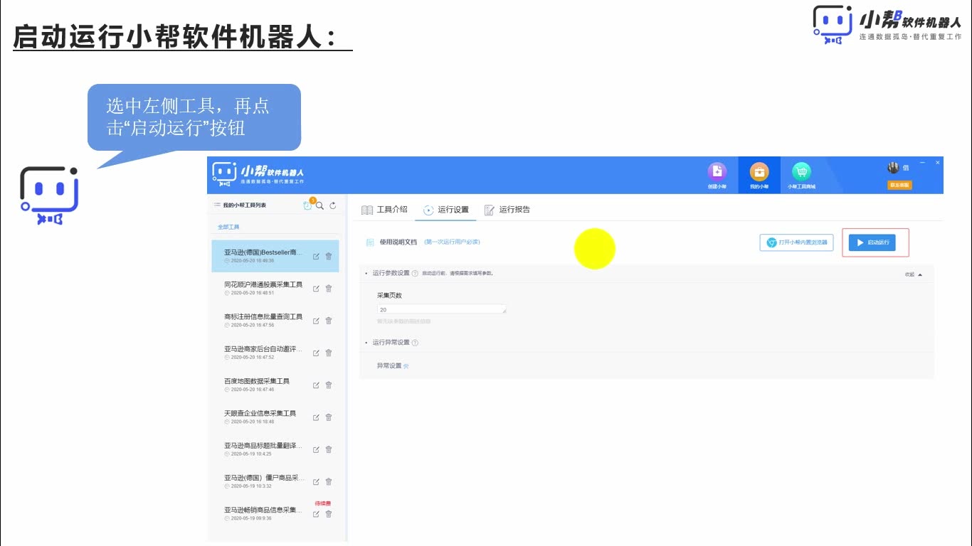 如何运行博为小帮软件机器人工具哔哩哔哩bilibili