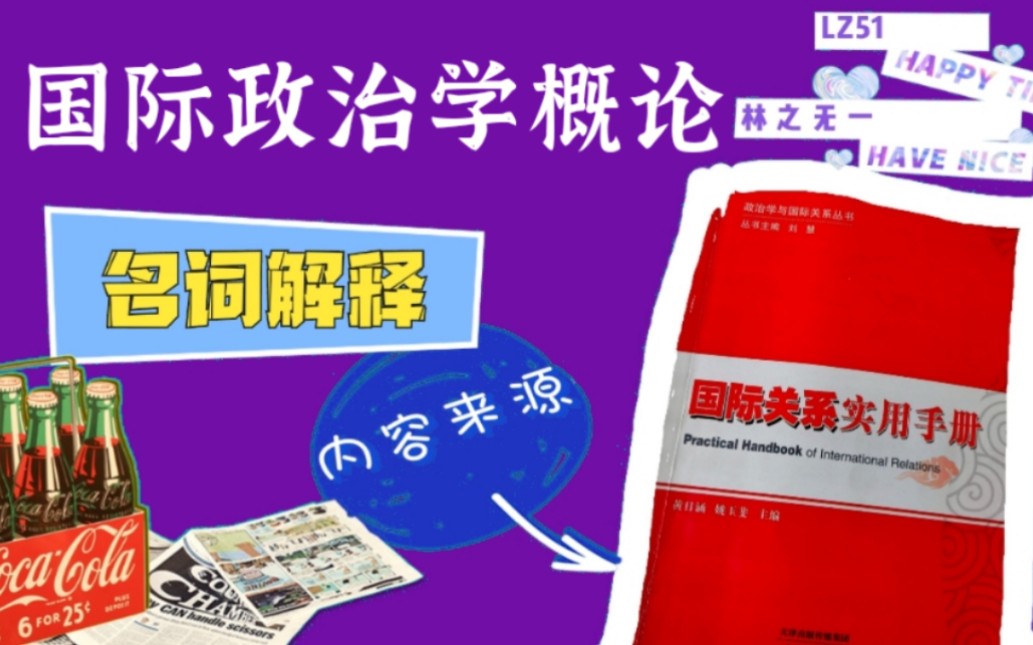 [图]《国际关系实用手册》国际政治学概论