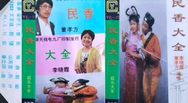 [图]【二人转】《神调大全（三）》李晓霞、董孝芳.演出