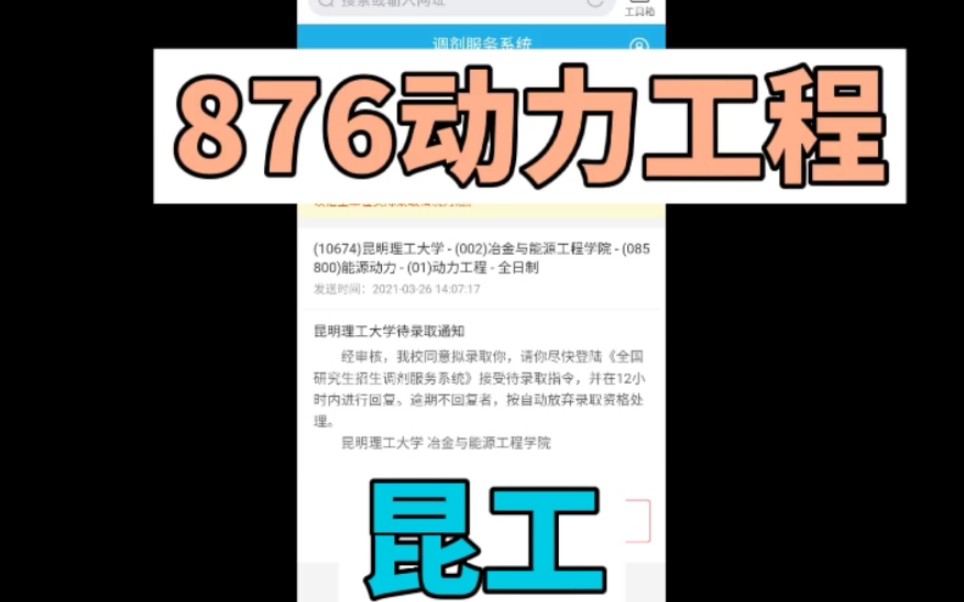 [图]昆明理工大学冶能院876工程热力学，动力工程21考研上岸