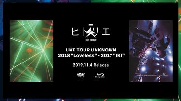 ヒトリエ『Senseless Wonder「HITORIE LIVE TOUR UNKNOWN 2018