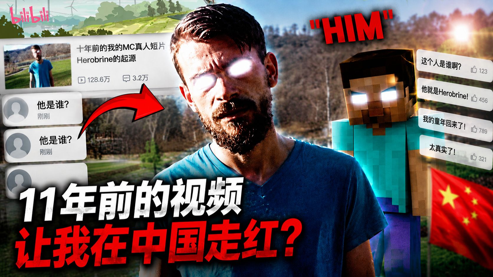 11年前的我，突然在中国火了