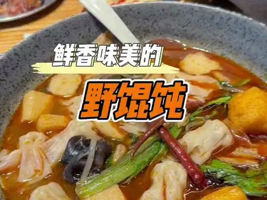 哈尔滨也能吃到汤美肉鲜的野馄饨啦~哔哩哔哩bilibili