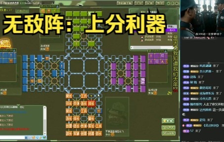 四国军棋:上分无敌阵,进可攻退可守!面对军长司令坚如磐石!