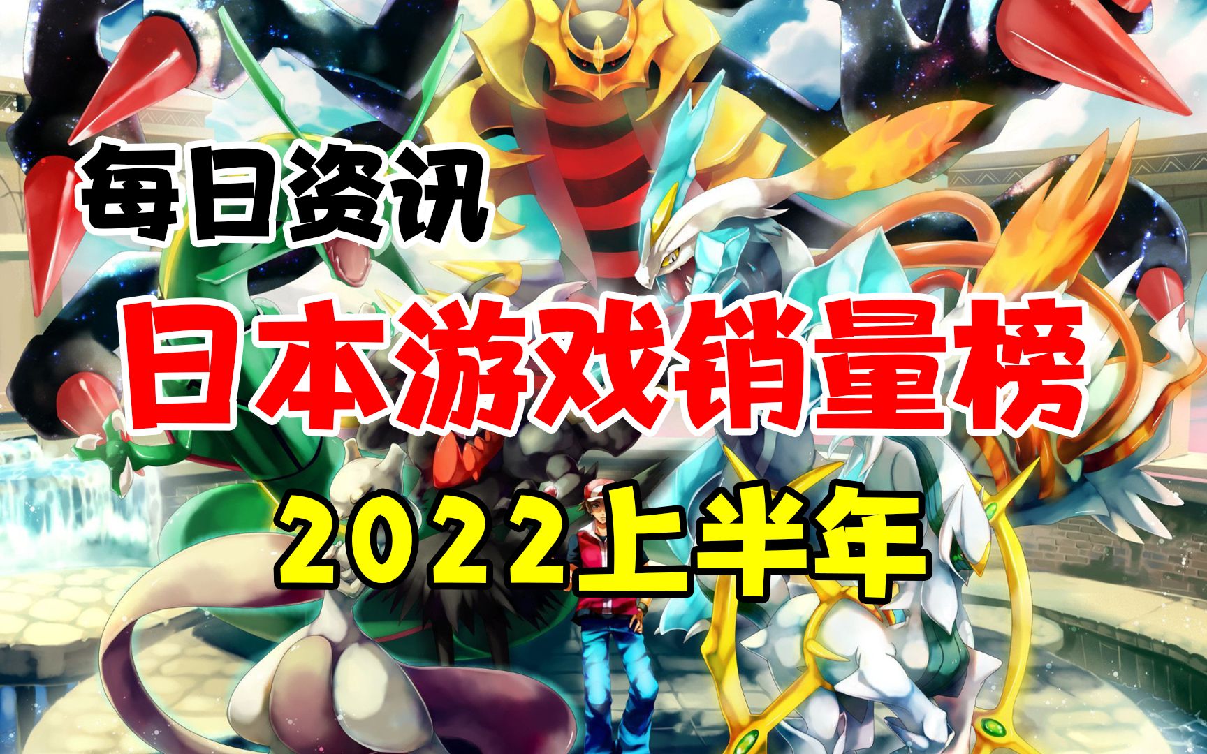 2022上半年日本游戏销量排行,老头环竟然没进前5塞尔达传说游戏推荐