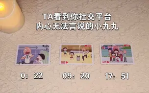 Download Video: TA看到你社交平台后内心无法言说的小九九❤️