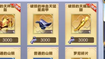 随便刷刷商店吧——拉达最后一件——差点粉，开点箱子吧——神鱼又来一件
