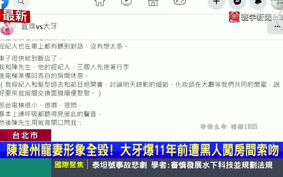 艺人大牙周宜霈痛诉已婚老板陈建州闯房门强抱 说「来一下很快」哔哩哔哩bilibili