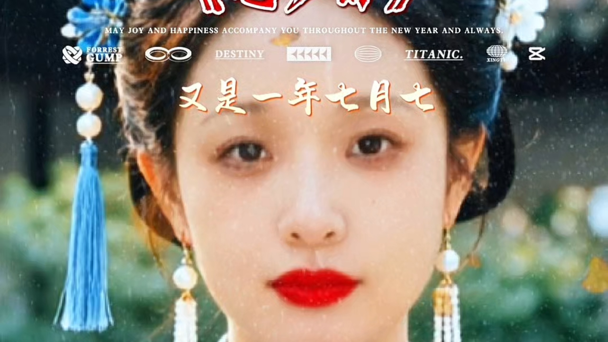 经典古风流行歌曲《七夕雨》郭津彤深情演唱，长相思难相聚，泪眼迷离，终盼到七月初七！
