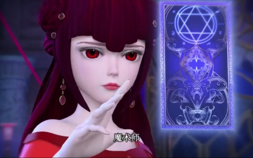 叶罗丽最后一张塔罗牌