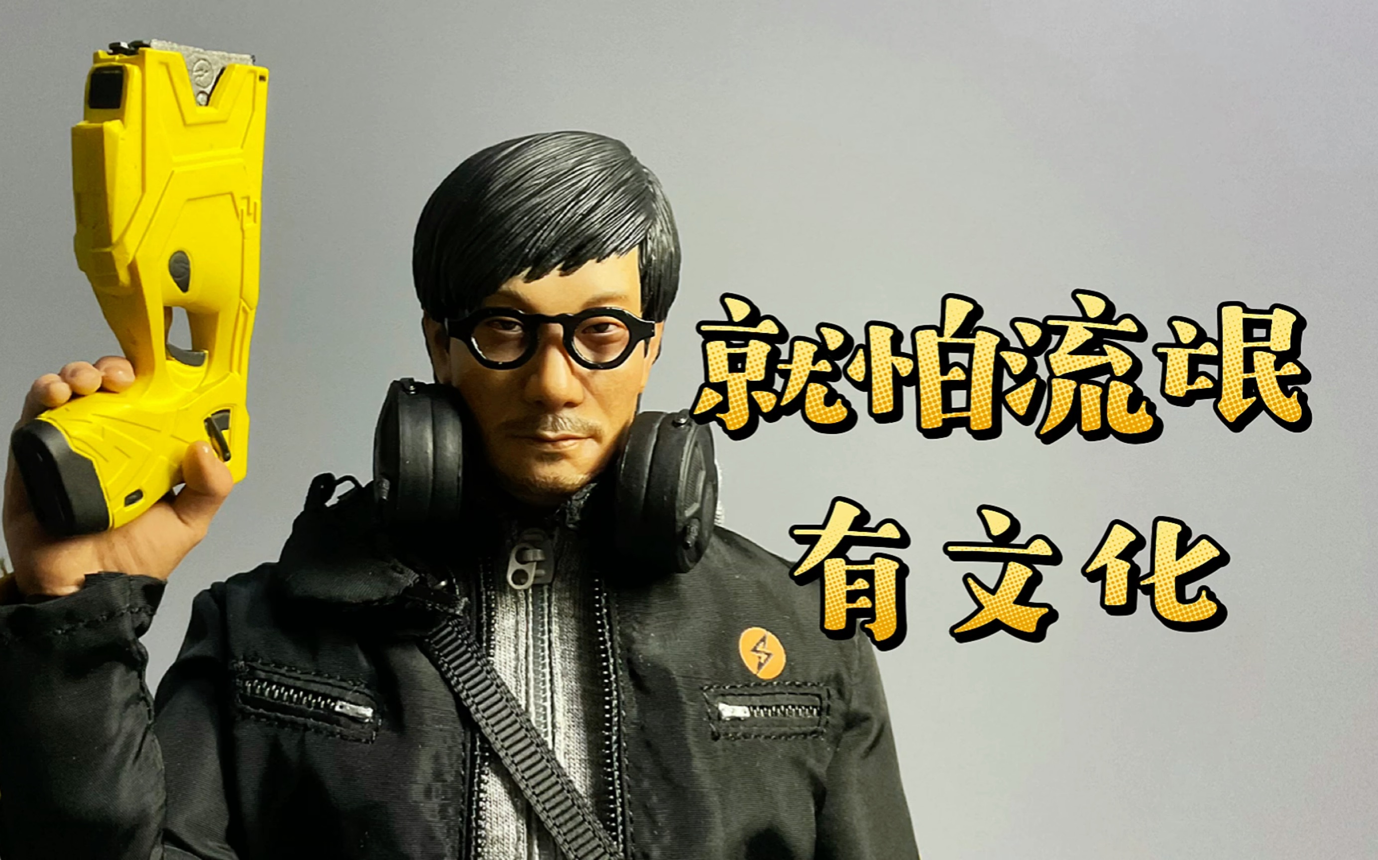 【手办开盒】小岛秀夫被做成兵人了,竟是个市井之徒!