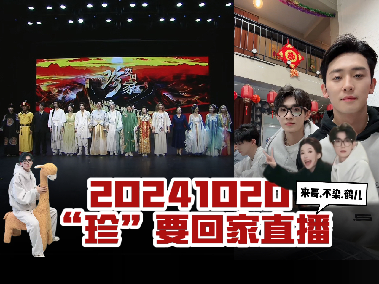 20241020 “珍”要回家直播录屏(清屏) ft. 小锋、来哥、au、王不染、好好、鹤ㄦ、孙澈、润土、晚安的日记、唐豆子、万宁叔、九哥哔哩哔哩bilibili