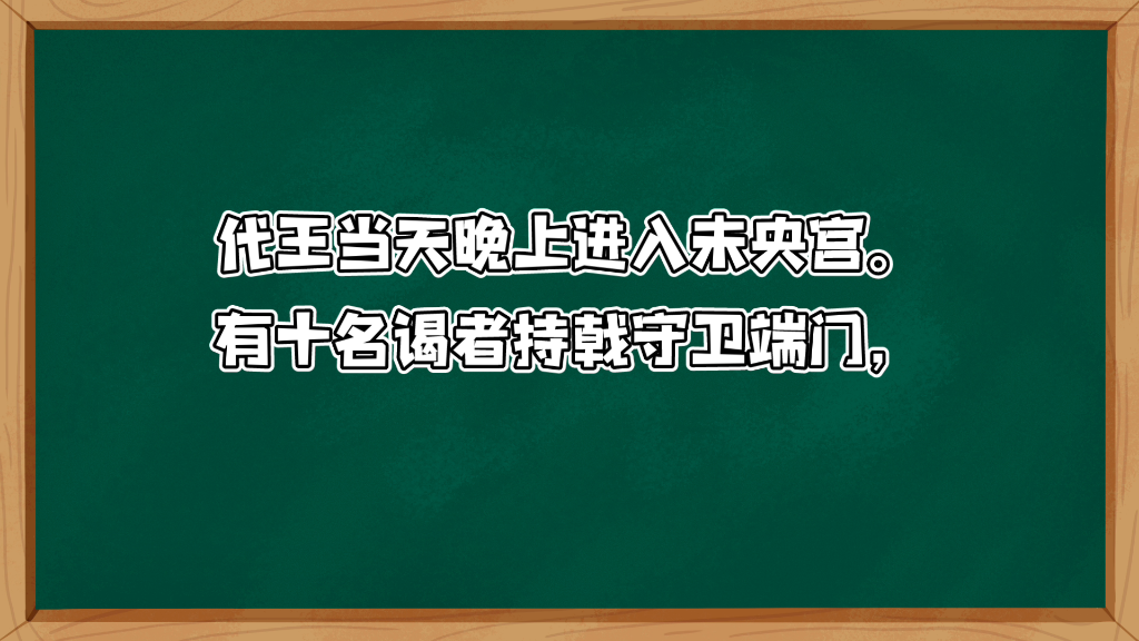 [图]《史记.吕太后本纪》译文3