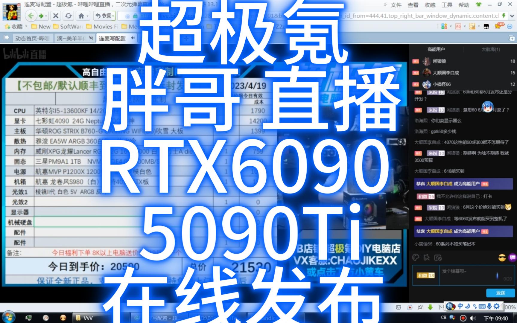 录屏 看 超极氪 胖哥 直播 RTX6090 5090Ti 在线发布 编骗手机游戏热门视频