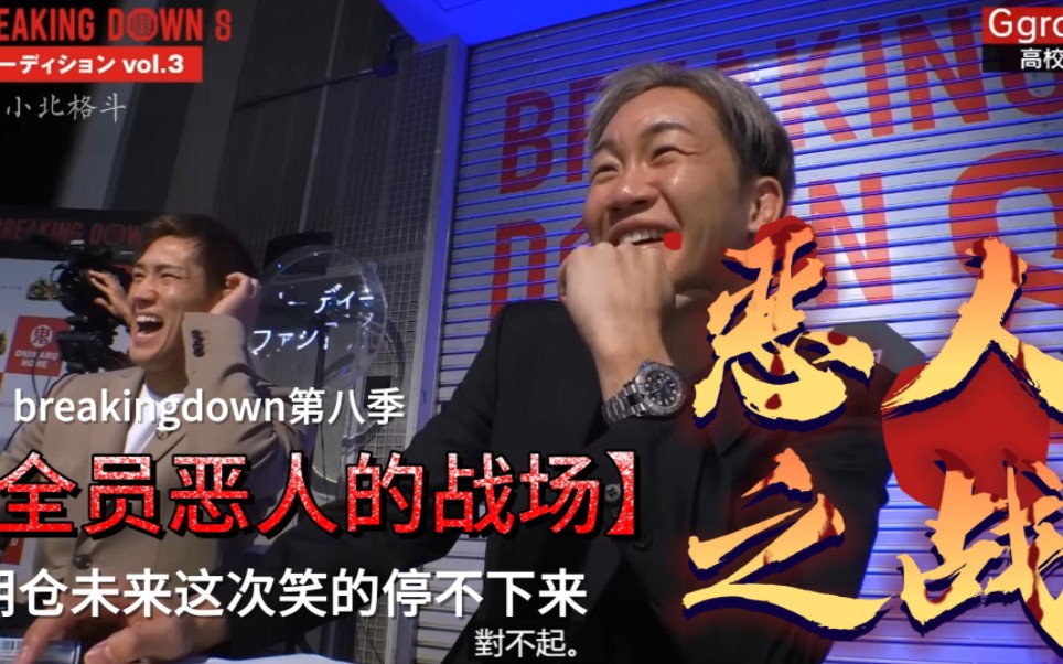 [图]日本混混打架综艺《breakingdown8》第三弹 19岁混混闯天下，看看结果如何！