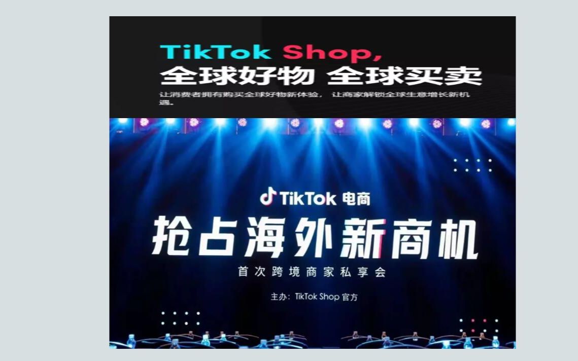 TikTok shop国际抖音小店己开放入驻!门槛降低!跨境卖家福利升级!哔哩哔哩bilibili