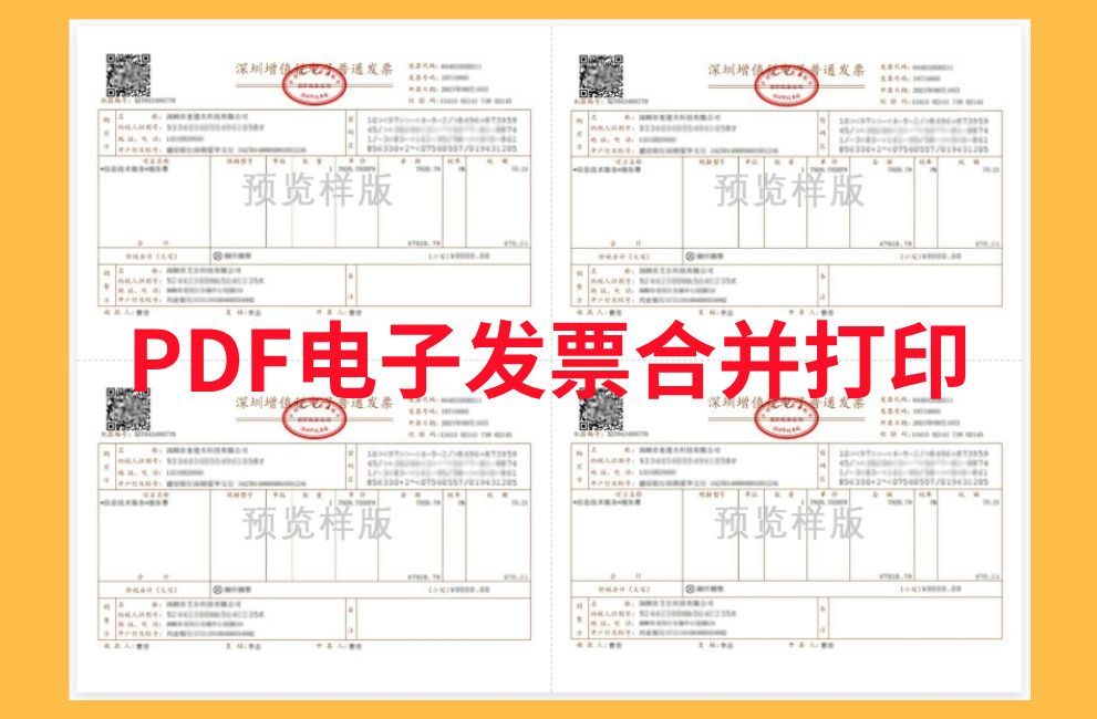 多个电子发票怎么合并打印在一张A4纸上,来看看!哔哩哔哩bilibili