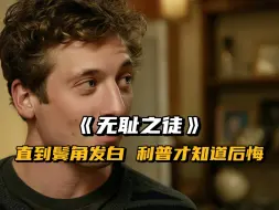 Video herunterladen: “直到鬓角发白，利普才说出那句心里话”