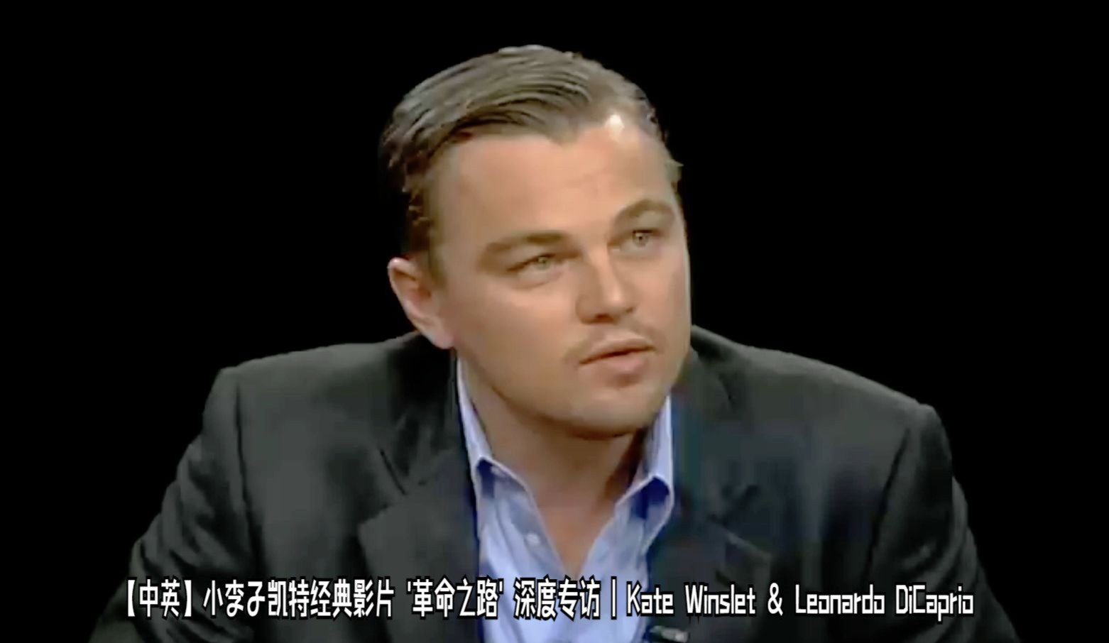 【中英】小李子凯特经典影片 革命之路 深度专访 | kate winslet &