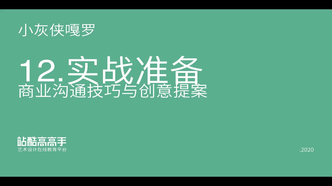 商业插画 沟通技巧与创意提案哔哩哔哩bilibili