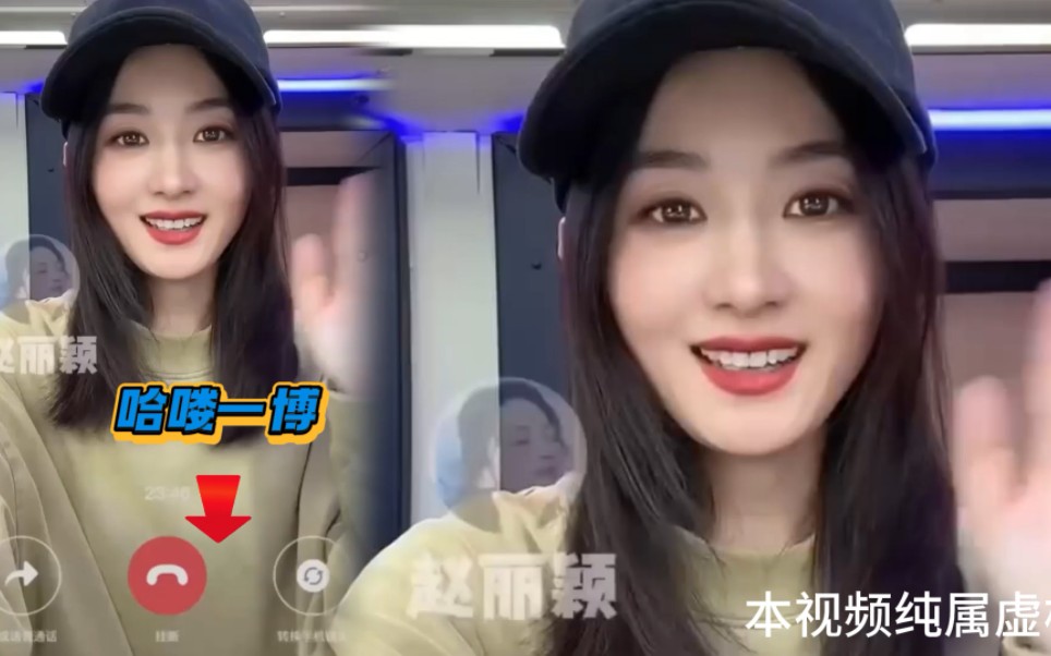 王一博赵丽颖"视频通话"