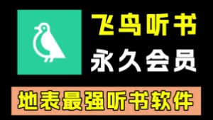 地表最强听书软件全网无差评哔哩哔哩bilibili