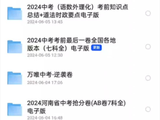 [图]2024中考押题密卷电子版合集免费下载打印（中考黑白卷+定心卷+逆袭卷+河南中考抢分卷+乾坤卷+最后一卷+中考终极押题猜想等）