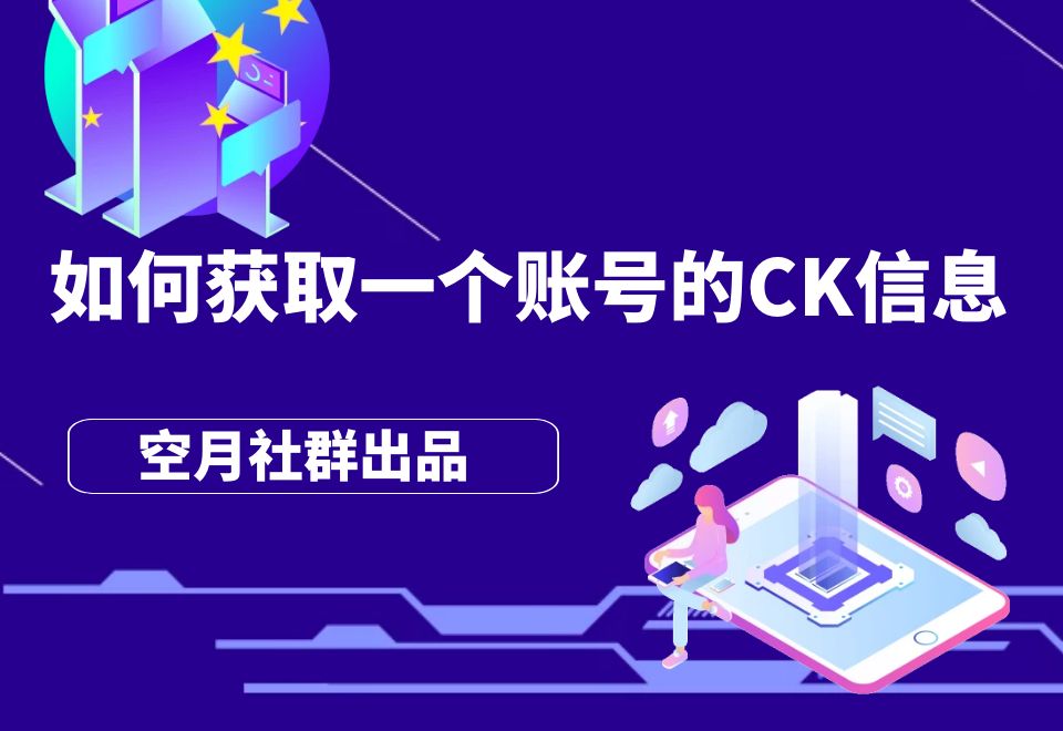 如何获取一个账号的COOKIE信息