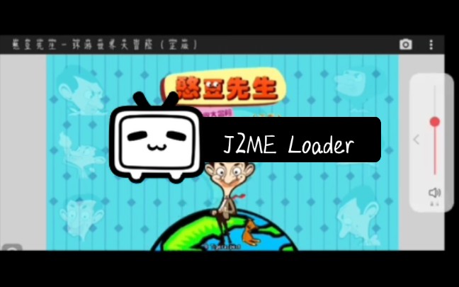 J2ME Loader安装jar格式+配置教程哔哩哔哩bilibili