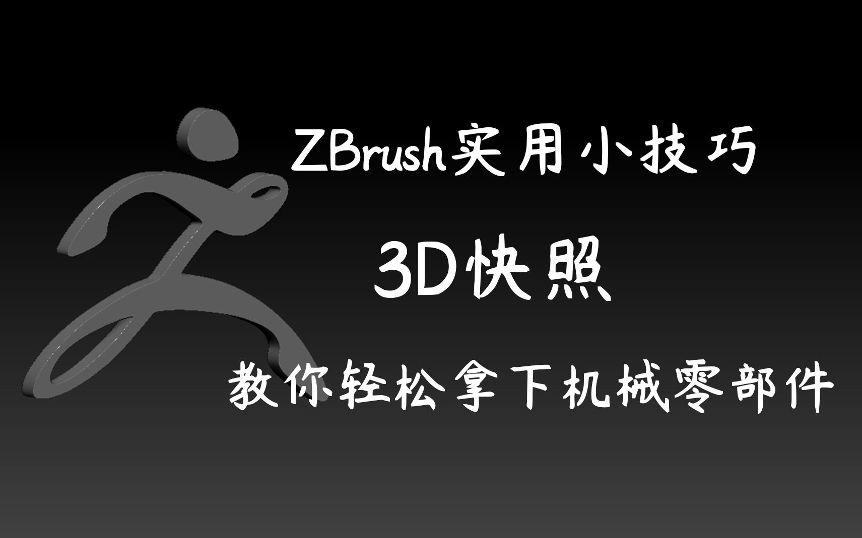 ZB实用小技巧!巧用聚光灯,帮你快速制作机械零件哔哩哔哩bilibili