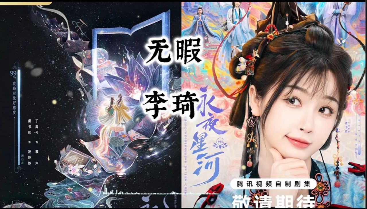 无暇 (Flawless)  李琦 (Li Qi)/电视剧 永夜星河( Love Game in Eastern Fantasy)主题曲 字幕哔哩哔哩bilibili