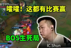 Télécharger la video: 余小C战队战胜朱开队晋级，久哥哥杂技流阿卡丽成为小丑！