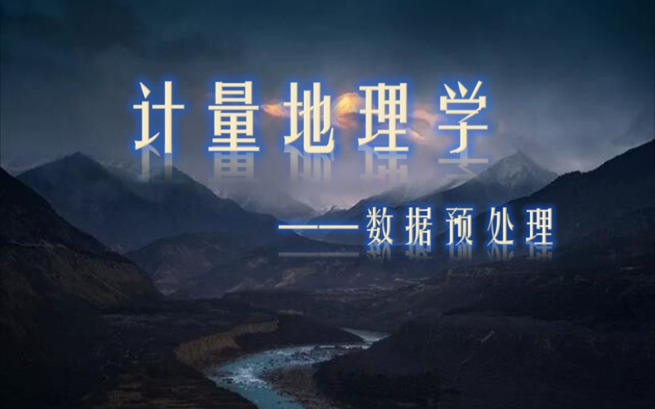 向上/下累积法预处理频数