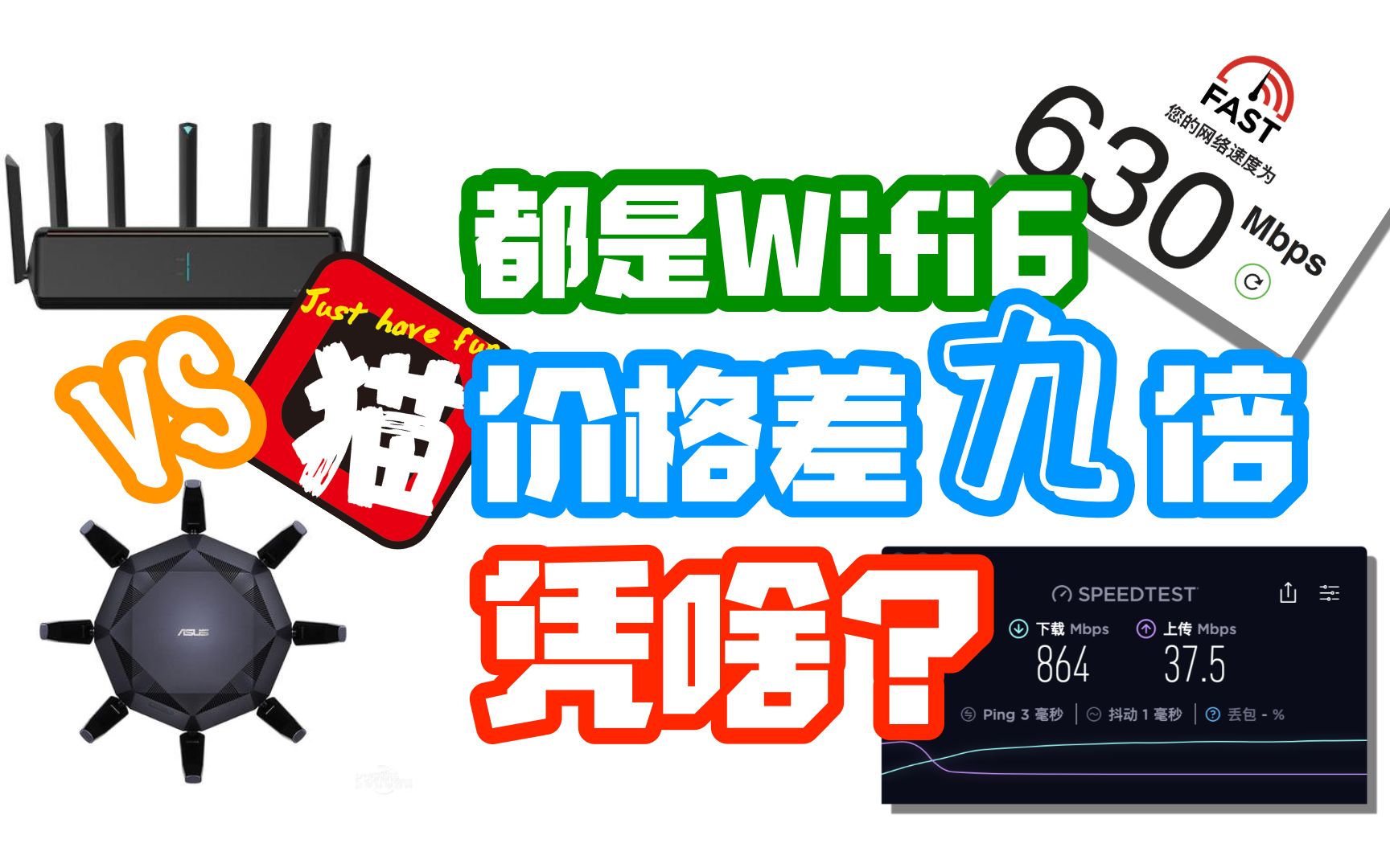 【不谈数据谈感受】都是wifi6 凭啥价格差9倍?很不专业的聊聊华硕AX89X和小米AX3600哔哩哔哩bilibili