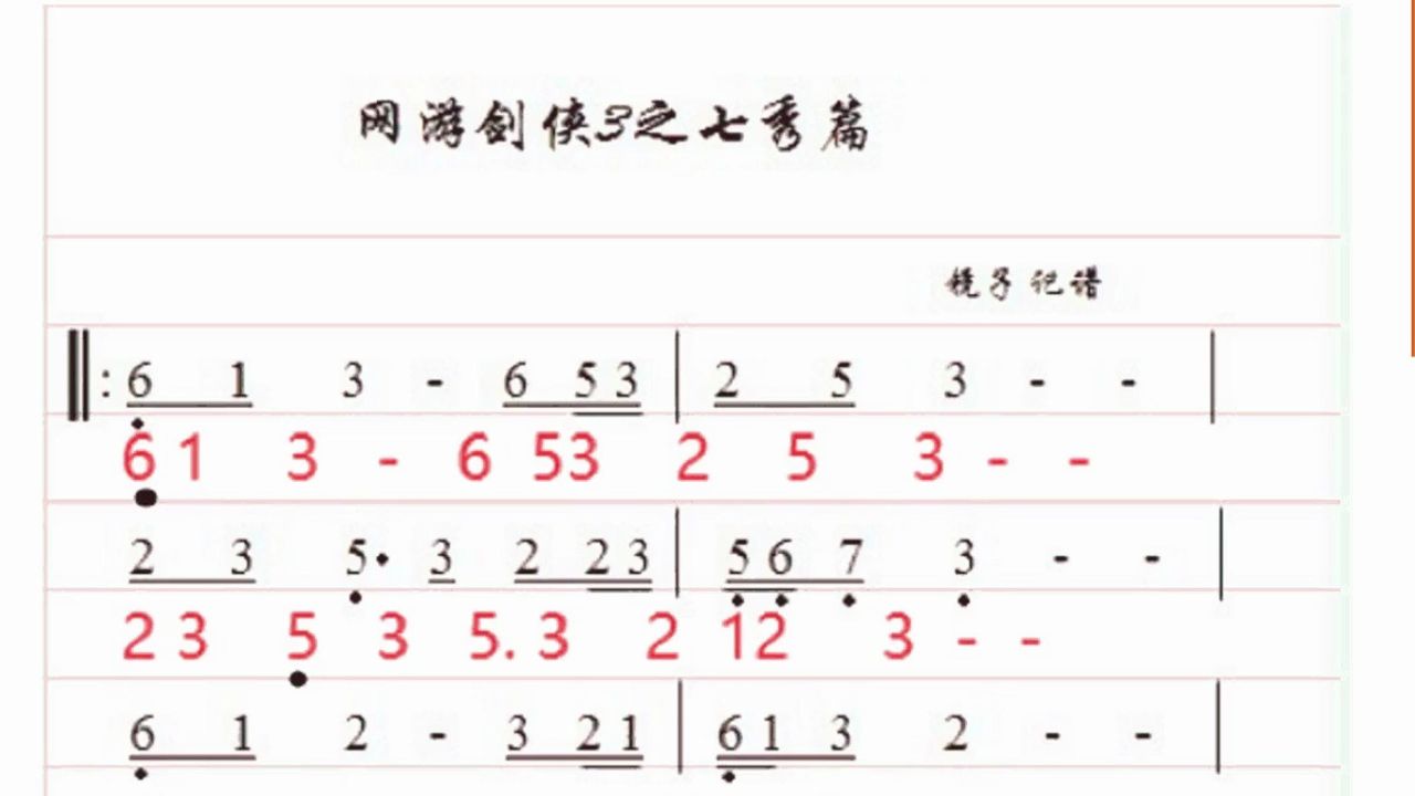 剑网三之七秀坊(g调笛子作2指法)