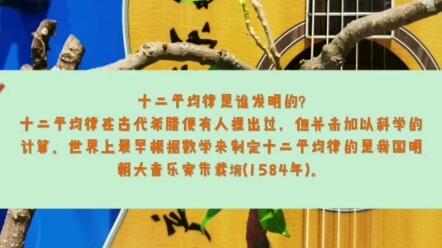 十二平均律是谁发明的 艺考必考题 送分题 每天一个乐理小知识让你音乐路上不迷路系列 第49天 哔哩哔哩