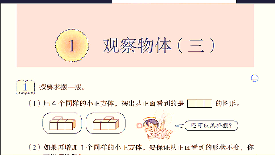 新人教版小学五年级数学下册电子课本哔哩哔哩bilibili