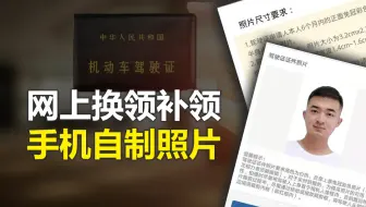 机动车驾驶证换领教程