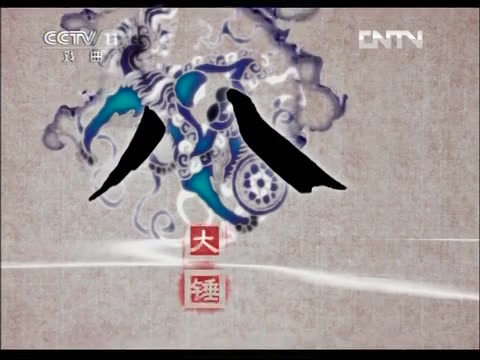 cctv11戏曲频道宣传片集锦