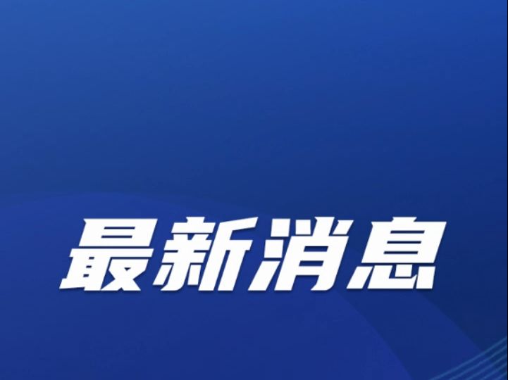 中国球迷严正抗议,WTT致歉:外籍负责人不了解该日期的背景,目前已暂停福冈总决赛的门票销售哔哩哔哩bilibili