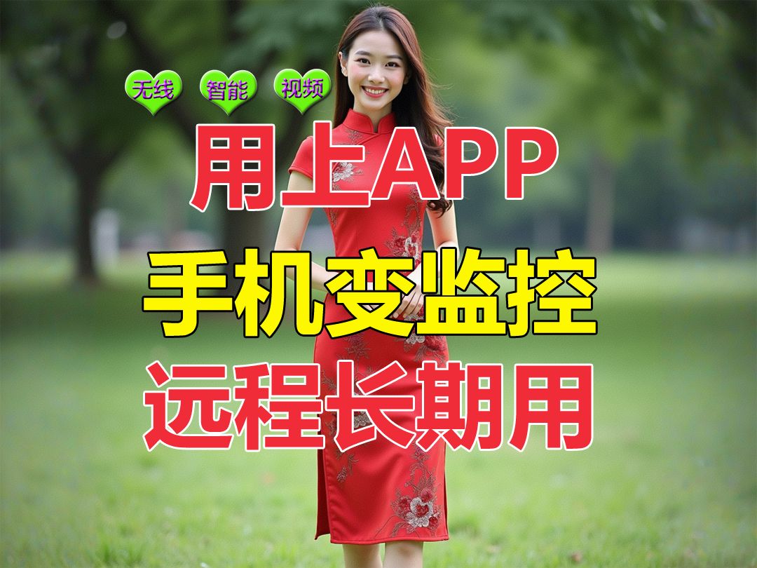 手机监控只需这个APP,远程操作便捷实用!哔哩哔哩bilibili