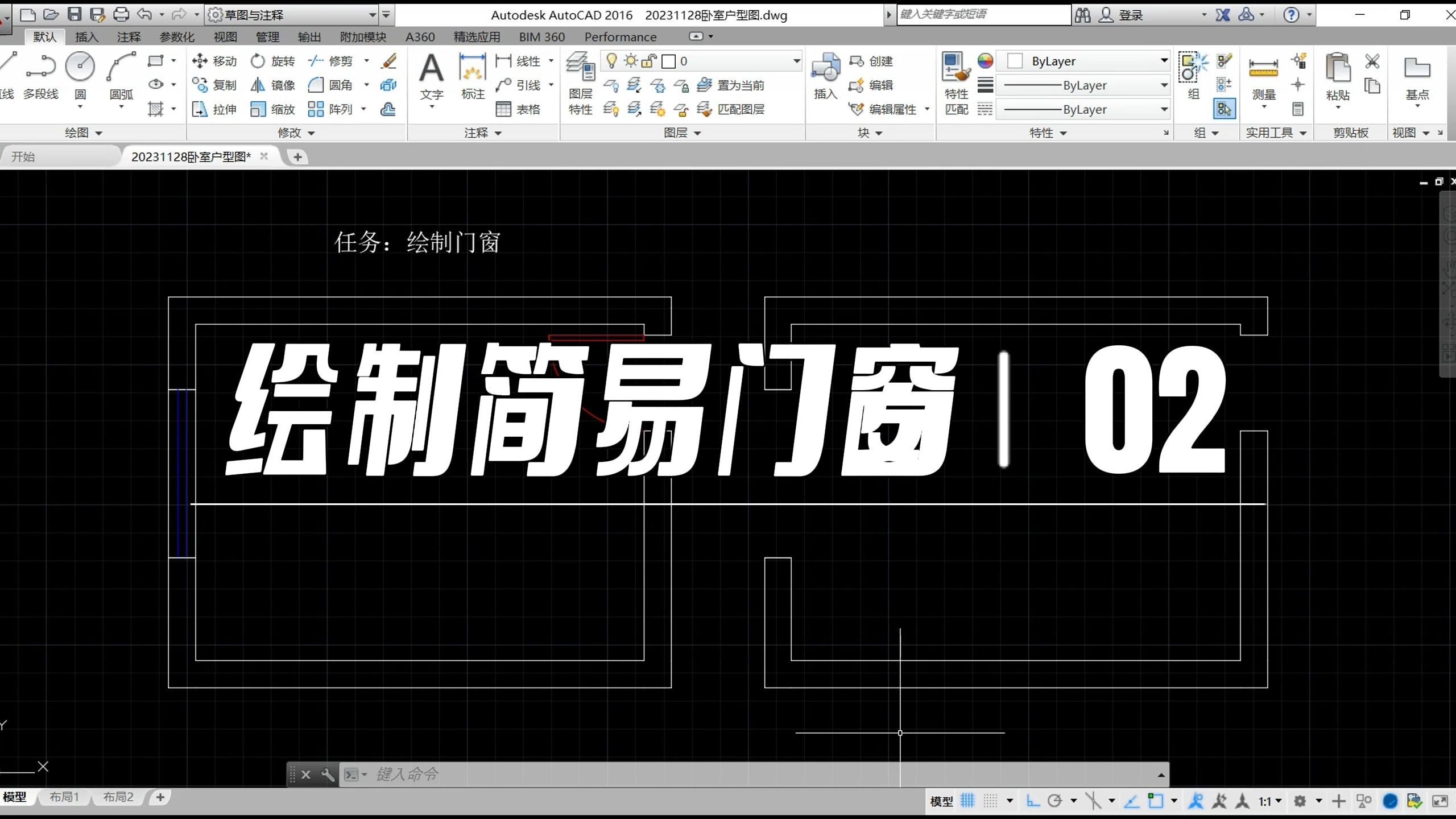 CAD2016——绘制简易门窗哔哩哔哩bilibili