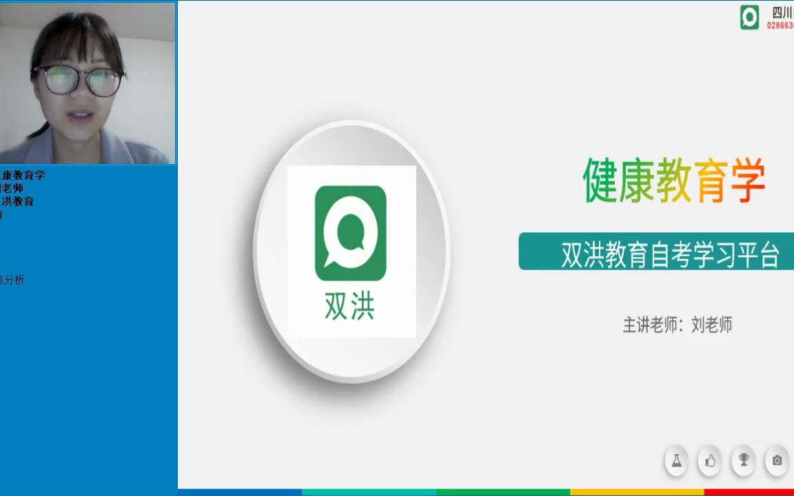 四川自考专科护理专业统考科目00488《健康教育学》精讲课健康教育学 第一章 绪论哔哩哔哩bilibili