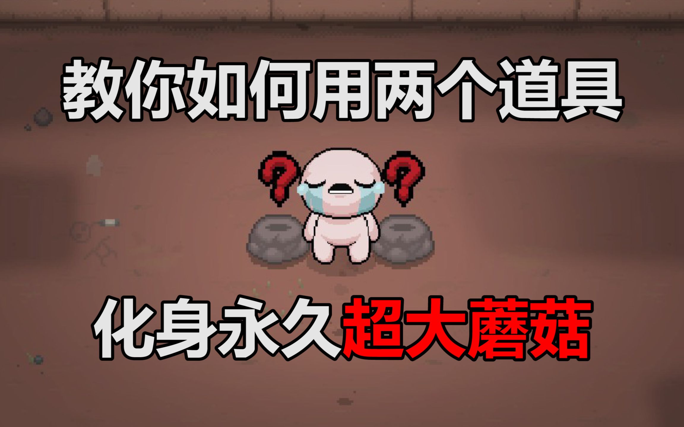 以撒妈咪炸弹有什么用