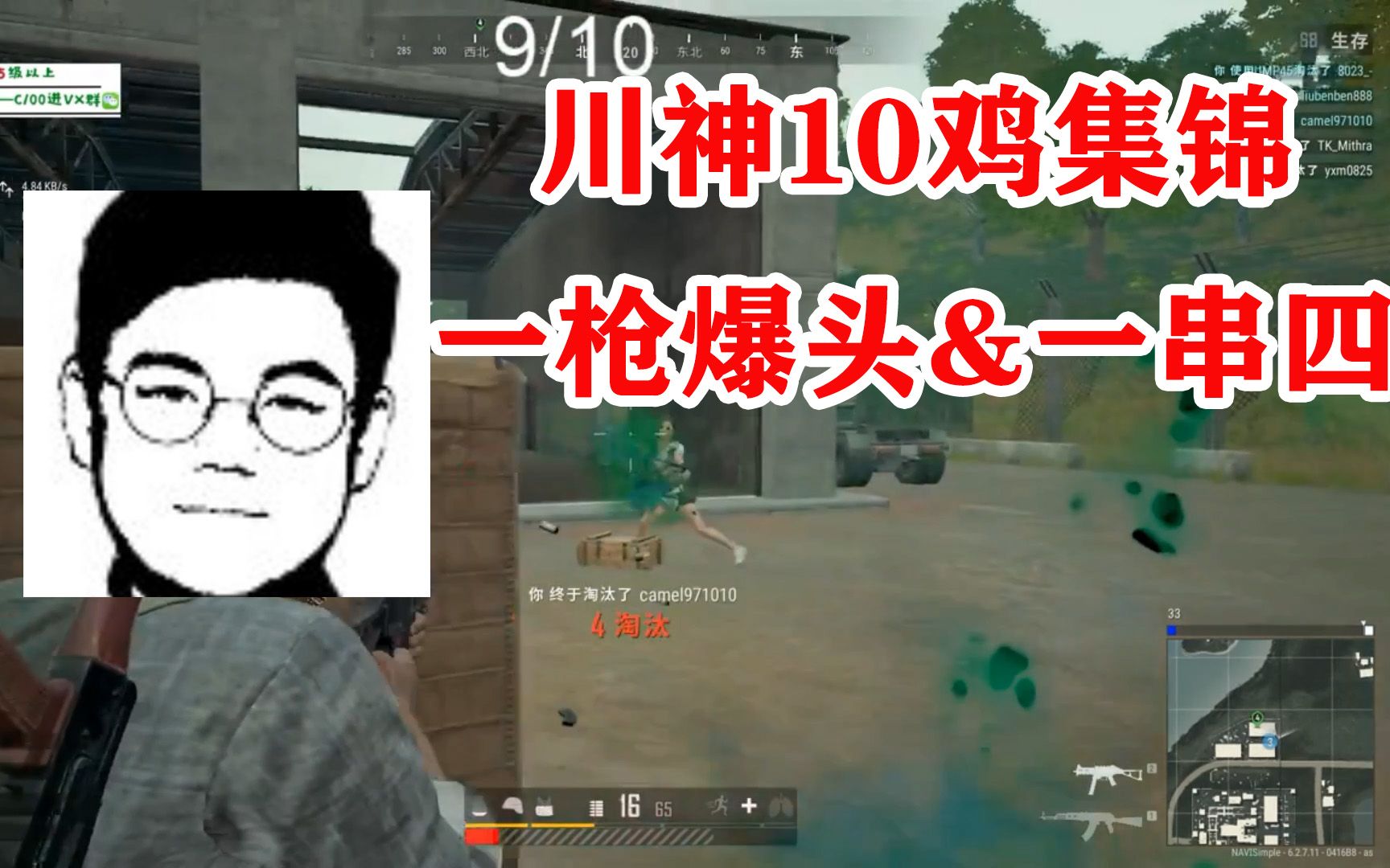 直播记事老陈吃鸡10鸡个人集锦含一串四一串三川神彦而有信10鸡光荣下