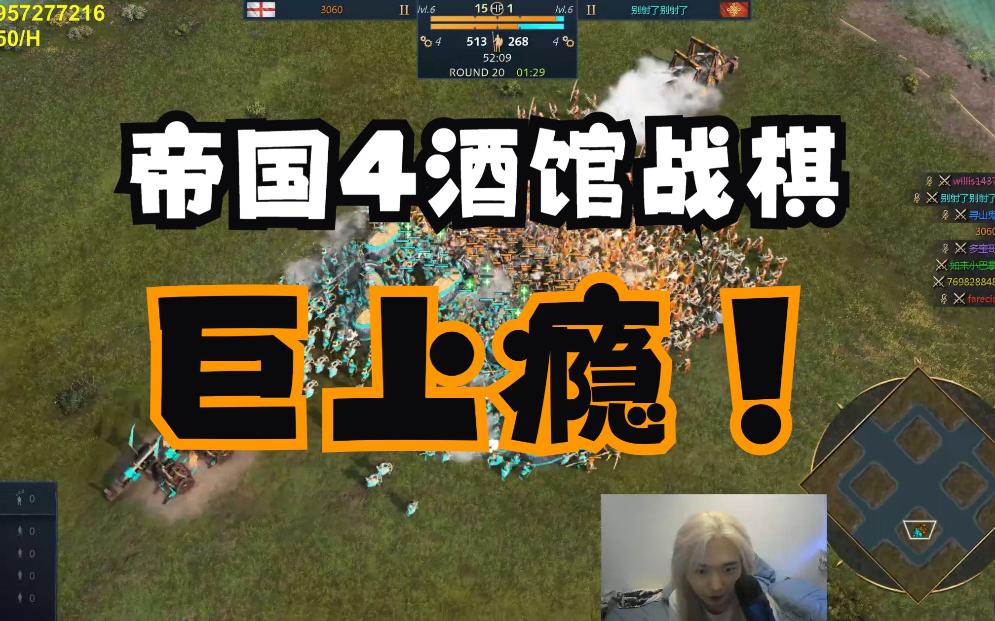 帝国4酒馆战棋MOD 巨好玩【恶诚帝国时代】网络游戏热门视频