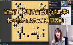 Download Video: 官宣了！战鹰谈自己和范胤的事：我不跟大家分享是有原因的