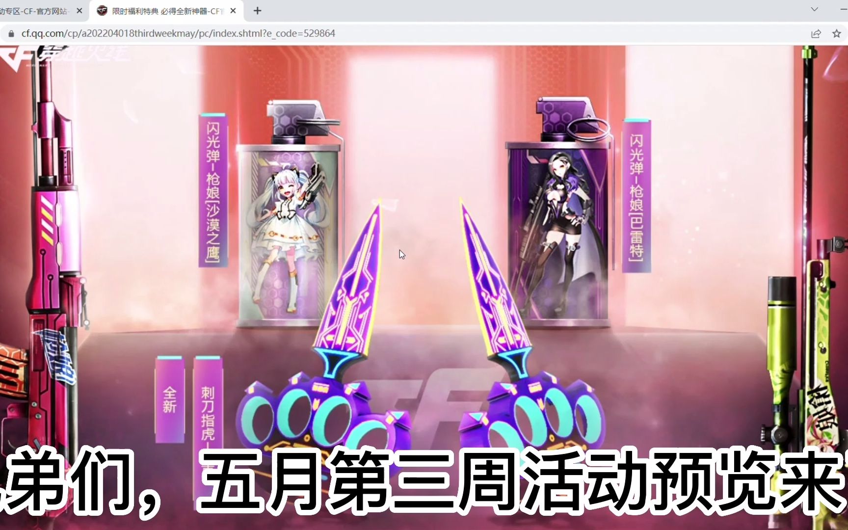 【cf】5月第三周活动预览 全新指虎朋克 枪娘闪光弹 情人节武器大放送