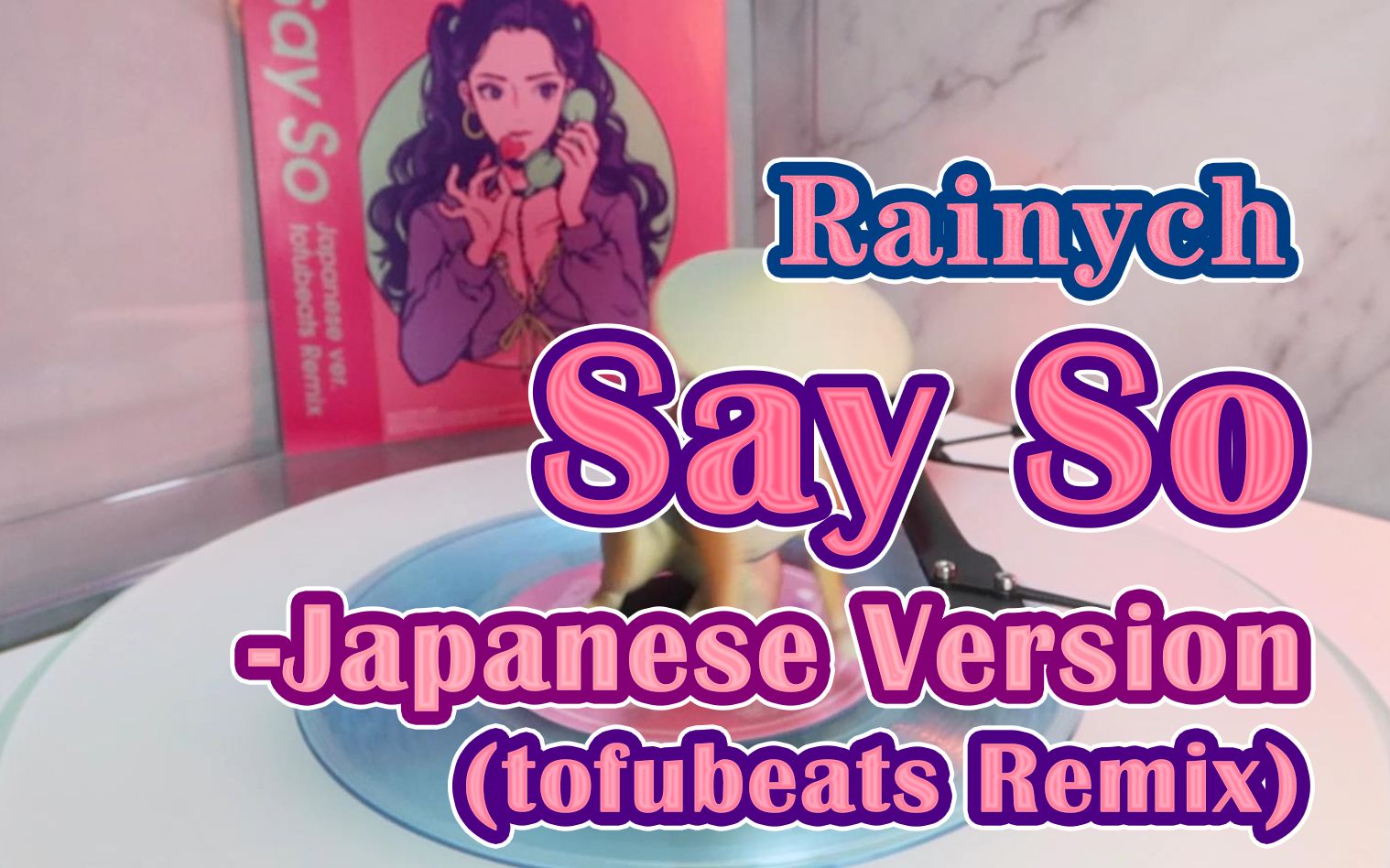 [图]【黑胶试听】Rainych - Say So -Japanese Version- (tofubeats Remix)